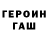 ГЕРОИН Афган Zaripa Ergewova